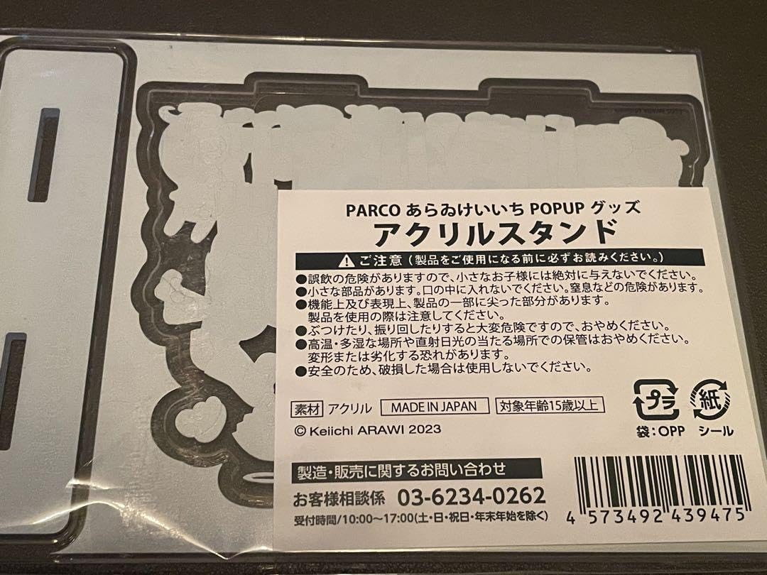 Amazon.co.jp: あらゐけいいち展 アクリルスタンド あらいけいいち